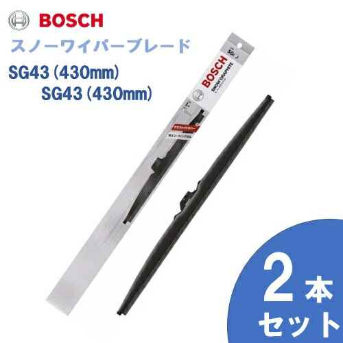 楽天テレマティクス【お得2本セット】BOSCH ボッシュ 国産車用 スノーワイパー SG43 （430mm） SG43 （430mm） 雪用ワイパーブレードSnow Graphite / スノーグラファイト（SG） [適合車種]　スズキ　エスクード エスクード コンバーチブル スバル　サンバー ディアス