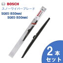 楽天テレマティクス【お得2本セット】BOSCH ボッシュ 国産車用 スノーワイパー SG65 （650mm） SG65 （650mm） 雪用ワイパーブレードSnow Graphite / スノーグラファイト（SG）