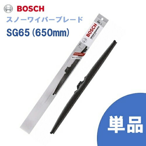 BOSCH ボッシュ 国産車用 スノーワイパー SG65 (650mm) 雪用ワイパーブレードSnow Graphite / スノーグラファイト(SG) 適合車種 スズキ SX4 SX4 セダン スバル レガシィ BL BM レガシィ アウトバック BR レガシィ ツーリング ワゴン BR アルティス H7