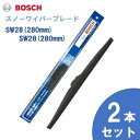 楽天テレマティクス【お得2本セット】BOSCH ボッシュ 国産車用 スノーワイパー SW28 （280mm） SW28 （280mm） 雪用ワイパーブレードSnow Graphite / スノーグラファイト（SG） 旧モデル 旧品番SW 互換 [適合車種]　スズキ　ジムニー ジムニー シエラ ジムニー バン ジープ ラングラー [JK] [TJ]