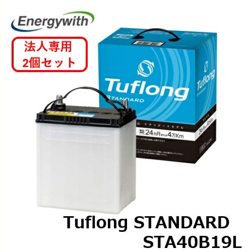 ��ˡ������ 2�ĥ��åȡۥ��ʥ��������� Tuflong STANDARD �񻺼֥Хåƥ꡼ ����������б� STA 40B19L