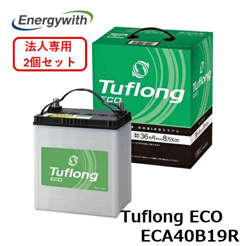 Tuflong ECO バッテリー ECA40B19R 形式名ECA40B19R9B 公称電圧(V)12 5時間率容量28 最大外形寸法(mm)総高さ：227 箱高さ：203 幅：127 長さ：187 液入り質量(約kg)9 適合形式34B19R, 38B19R, 40B19R, 42B19R, 44B19R, 36B20R, 38B20R, 40B20R, 42B20R, 44B20R 製品保証36ヵ月または6万キロのいずれか早期到達時まで ※商品は液入り充電済みでの出荷ですので到着後、即交換使用可能です。 ■ 必ずご確認下さい ■ 同じ車種でも年式・型式・エンジン・特別仕様・並行輸入車等により バッテリー型式が異なる場合がございます。 ご注文前に必ず現在ご使用中のバッテリーのサイズ・容量等をご確認下さい。 メーカーホームページ内に車種別適合品サーチがございますのでご参照下さい。軽自動車専用 Tuflong ECO バッテリー ECA40B19R