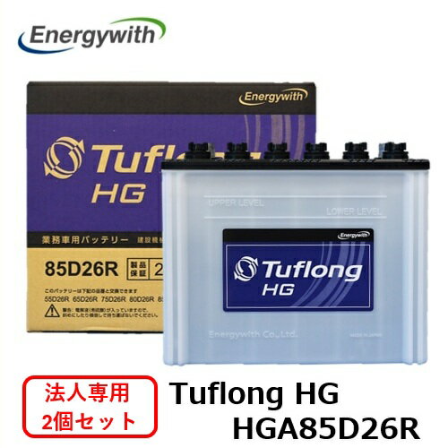��ˡ������ 2�ĥ��åȡۥ��ʥ��������� Tuflong HG �Х����ȥ�å� ��̳���� �Хåƥ꡼ HGA85D26R