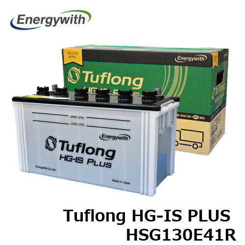 エナジーウィズ 宅配車、トラック・バス用 Tuflong HG-IS PLUS バッテリー HSG130E41R