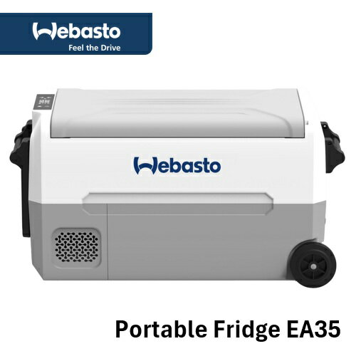 【メーカー取り寄せ】Webasto Feel the Drive ポータプル冷蔵庫 35L 静音設計 冷凍 冷蔵 対応 DC12/24 ..