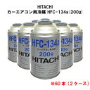 HITACHI (日立) カーエアコン用冷媒 (200g) HFC-134a