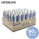 【90本(3ケース)まとめて販売】HITACHI 日立製 カーエアコン用冷媒 200g HFC-134a R134a 200ml
