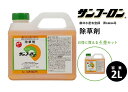 【4本セット】除草剤 サンフーロン 2L 水に薄めてまくだけ! ラウンドアップ同等効能 ジェネリック農薬 根こそぎ ドクダミ スギナ 竹 笹 イネ科雑草等