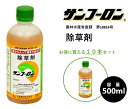 【10本セット】除草剤 サンフーロン 500ml 水に薄めてまくだけ! ラウンドアップ同等効能 ジェネリック農薬 根こそぎ ドクダミ スギナ 竹 笹 イネ科雑草...