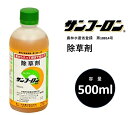 除草剤 サンフーロン 500ml 水に薄めてまくだけ! ラウンドアップ同等効能 ジェネリック農薬 根こそぎ ドクダミ スギナ 竹 笹 イネ科雑草等