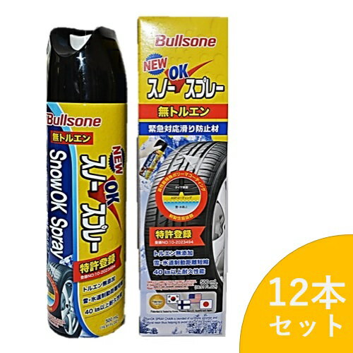 【メーカー取り寄せ】Bullsone 緊急脱出用滑り止めスプレー スノーOKスプレー 積雪 凍結 スリップ防止 タイヤ コーティングスプレー SOS0381 12本セット (1箱)