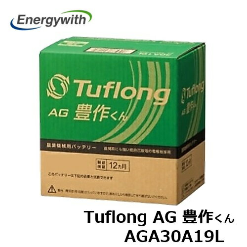 Tuflong (エナジーウィズ) 国産車バッテリー 農業機械用 (Tuflong AG 豊作くん) AGA 30A19L