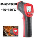 限定メーカー保証 ‐50〜550℃ 単4電池使用 日本語取説 高性能 0.5秒瞬間計測 触れずに計れる非接触温度計 赤外線温度計 赤外線放射温度計 温度計