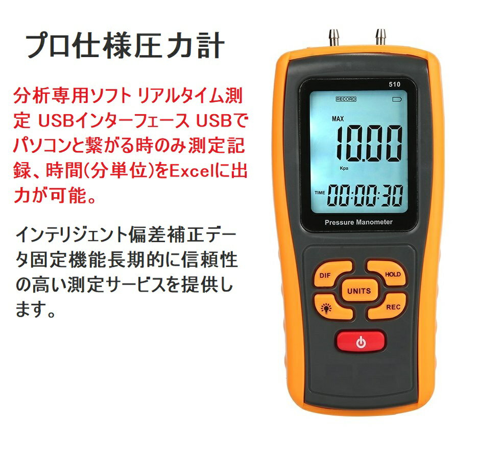 パソコンに転送 日本語取説 解析ソフト 微差圧計 圧力計 USBインターフェース リアルタイム測定結果 デジタル 差圧計 圧力計 ±10KPa デジタルマノメーター11種測定単位 エア圧力計 気圧メーター