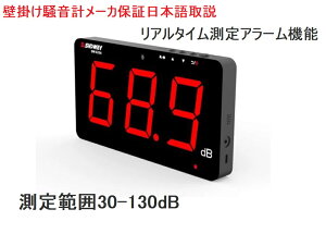 メーカ保証 日本語取説 壁掛け騒音計 アラーム機能 サウンドレベルメーター 騒音計 SW-525A 騒音レベルテスター ノイズメーター LCD 30-130dB 点滅ライトリアルタイムモニタリング 工場実験室病院事務所学校家庭など場所幅広い使用
