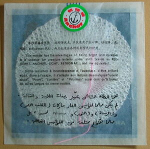 ランタンマントル税込送料込ランタン用マントル●アンカーマントル100枚セット*コールマンにも通販格安セール情報 楽天 通販