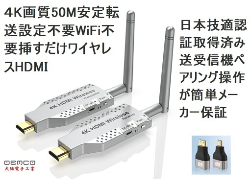大阪電子工業OEMCO HDMI 送受信機セット 4K 50M安定転送距離 保証付 ワイヤレス 無線化 挿すだけで使える 3840X2160P フルHD 【日本技適認証取得】トランスミッター レシーバー 設定不要/WiFi不要 テレビ/PC/Mac/Window/カメラ/監視カメラ対応音画同期 超低遅延 収納便利 大阪電子工業OEMCO HDMI 送受信機セット 4K 50M安定転送距離 保証付 ワイヤレス 無線化 挿すだけで使える 3840X2160P フルHD 【日本技適認証取得】トランスミッター レシーバー 設定不要/WiFi不要 テレビ/PC/Mac/Window/カメラ/監視カメラ対応音画同期 超低遅延 収納便利