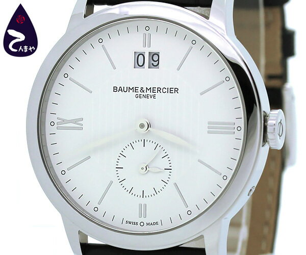 ボーム＆メルシェ(BAUME&MERCIER)クラシ