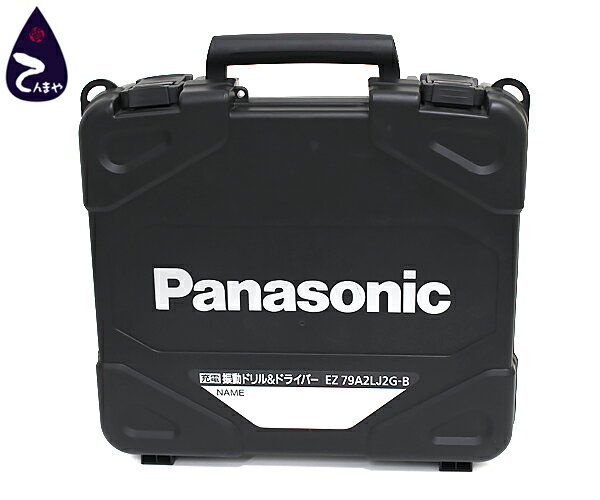 パナソニック(Panasonic)充電式振動ドリル＆ドライバー ブラック18V 5.0Ahバッテリー2個 充電器 ケース付型番：EZ79A2LJ2G-B【質屋出店】【掘り出しモノ】【ファッション】【ブランド】【質流れ】【中古】Y3T1R122060710