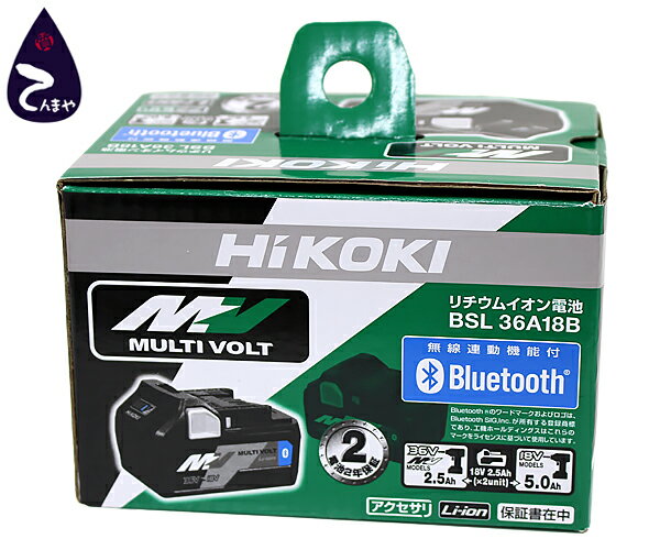 HiKOKI(ハイコーキ)マルチボルト リチウムイオン電池(36V・18V両方使用可)Bluetooth無線連動機能付型番：BSL36A18B【質屋出店】【掘り出しモノ】【ファッション】【ブランド】【質流れ】【中古】Y3T1R122092030