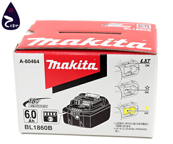 マキタ(makita)純正リチウムイオン バッテリ BL1860B18V 6.0Ah型番：A-60464【質屋出店】【掘り出しモノ】【ファッション】【ブランド】【質流れ】【中古】Y3T1R123082400