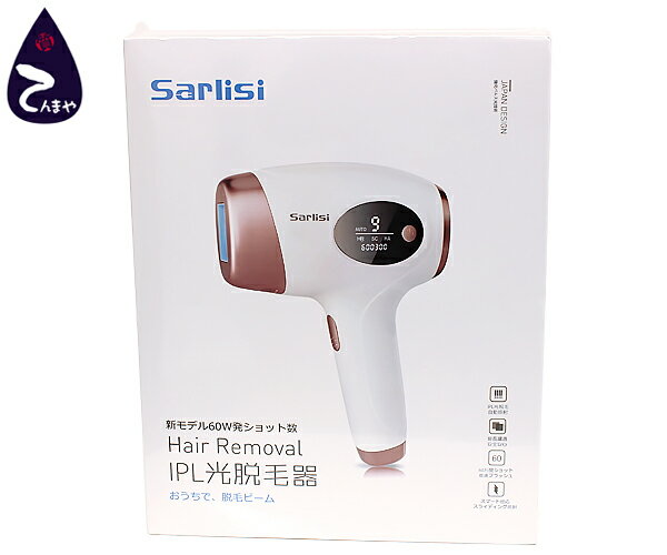 SARLISI(サーリシ)IPL光脱毛器 光美容器 Hair Removal型番：Ai01【質屋出店】【掘り出しモノ】【ファッション】【ブランド】【質流れ】【中古】Y3T1R124011620