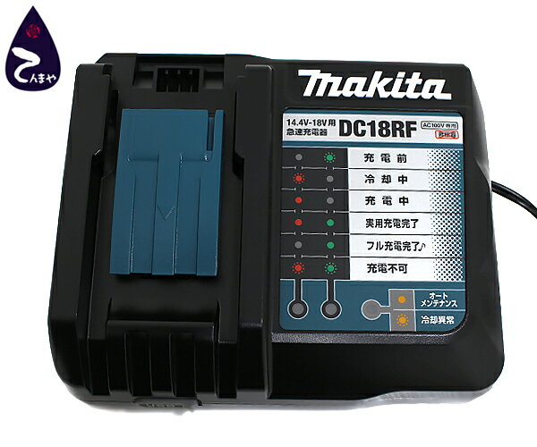 マキタ(makita)急速充電器 DC18RFリチウムイオンバッテリ14.4V－18V用【質屋出店】【掘り出しモノ】【ファッション】【ブランド】【質流れ】【中古】Y3T1R124022110