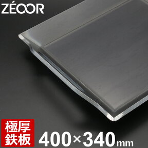 【レビューを書いて500円OFFクーポン】ZEOOR ゼオール アウトドア 鉄板 プレート キャンプ 焚き火 400×340mm 深型 黒皮 極厚鉄板 焼肉プレート バーベキュー 鉄板焼き キャンプ飯 BBQ 炭火グリル BBQコンロ 焼き肉 焚火 バーベキューコンロ 焼肉 グリルプレート