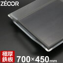 【レビューを書いて500円OFFクーポン】 ZEOOR ゼオール アウトドア 鉄板 プレート キャンプ 焚き火 700×450mm 深型 黒皮 極厚鉄板 焼肉プ...