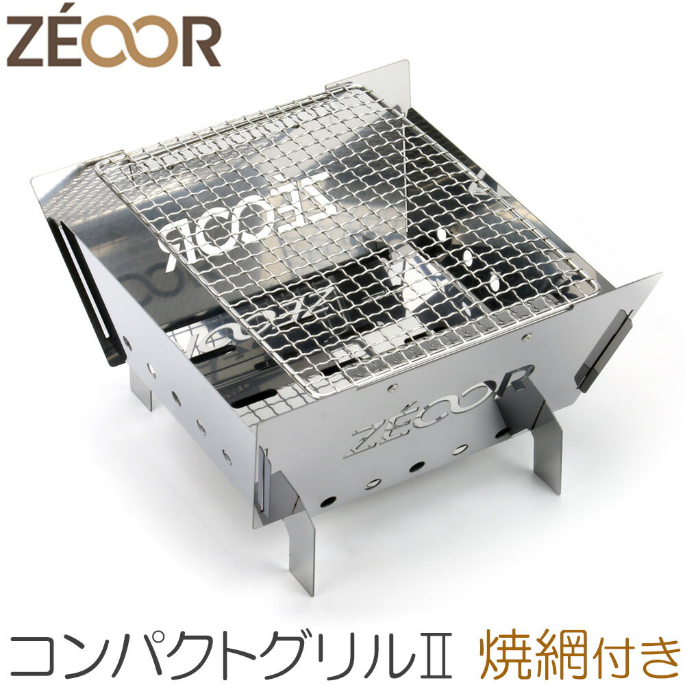 【レビューを書いて500円OFFクーポン】ZEOOR ゼオール アウトドア バーベキューコンロ キャンプ 卓上コンロ 焚き火 コンパクトグリル2 網 収納ケース...