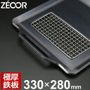 【レビューを書いて500円OFFクーポン】 ZEOOR ゼオール 極厚バーベキュー鉄板 キャンプ 焚き火 アウトドア用品 330×280mm 網付 黒皮 極厚 ...