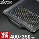 【レビューを書いて500円OFFクーポン】ZEOOR ゼオール アウトドア 鉄板 プレート キャンプ 焚き火 400×350mm 網付 黒皮 極厚鉄板 焼肉プレ...