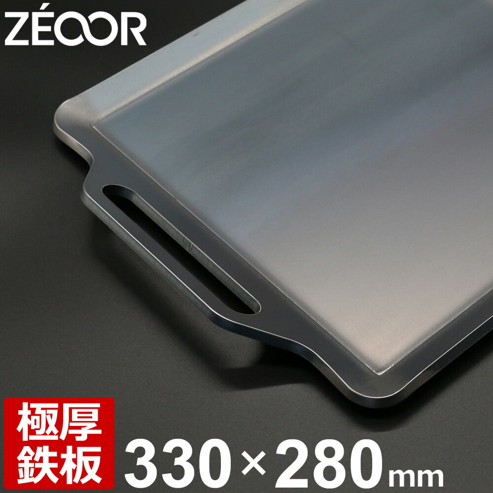 【レビューを書いて500円OFFクーポン】 ZEOOR ゼオール 極厚バーベキュー鉄板 アウトドア キャンプ 焼肉プレート 330×280mm 黒皮 鉄板 プレート バーベキュー 鉄板焼き 焼肉 キャンプ飯 BBQコンロ 焚き火 BBQ 焼き肉 グリルプレート ガスコンロ IH 対応 【あす楽】