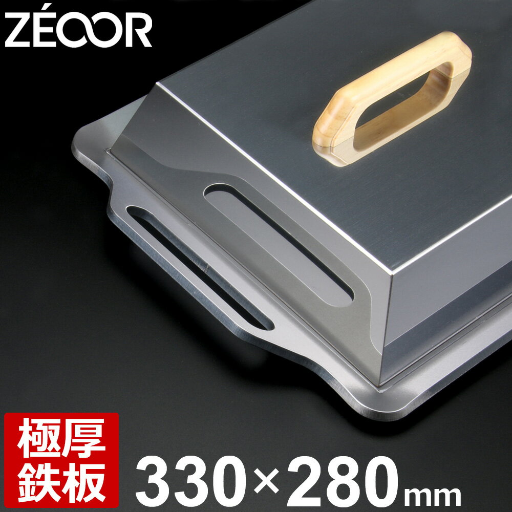 【レビューを書いて500円OFFクーポン】 ZEOOR ゼオール 極厚バーベキュー鉄板 アウトドア  ...