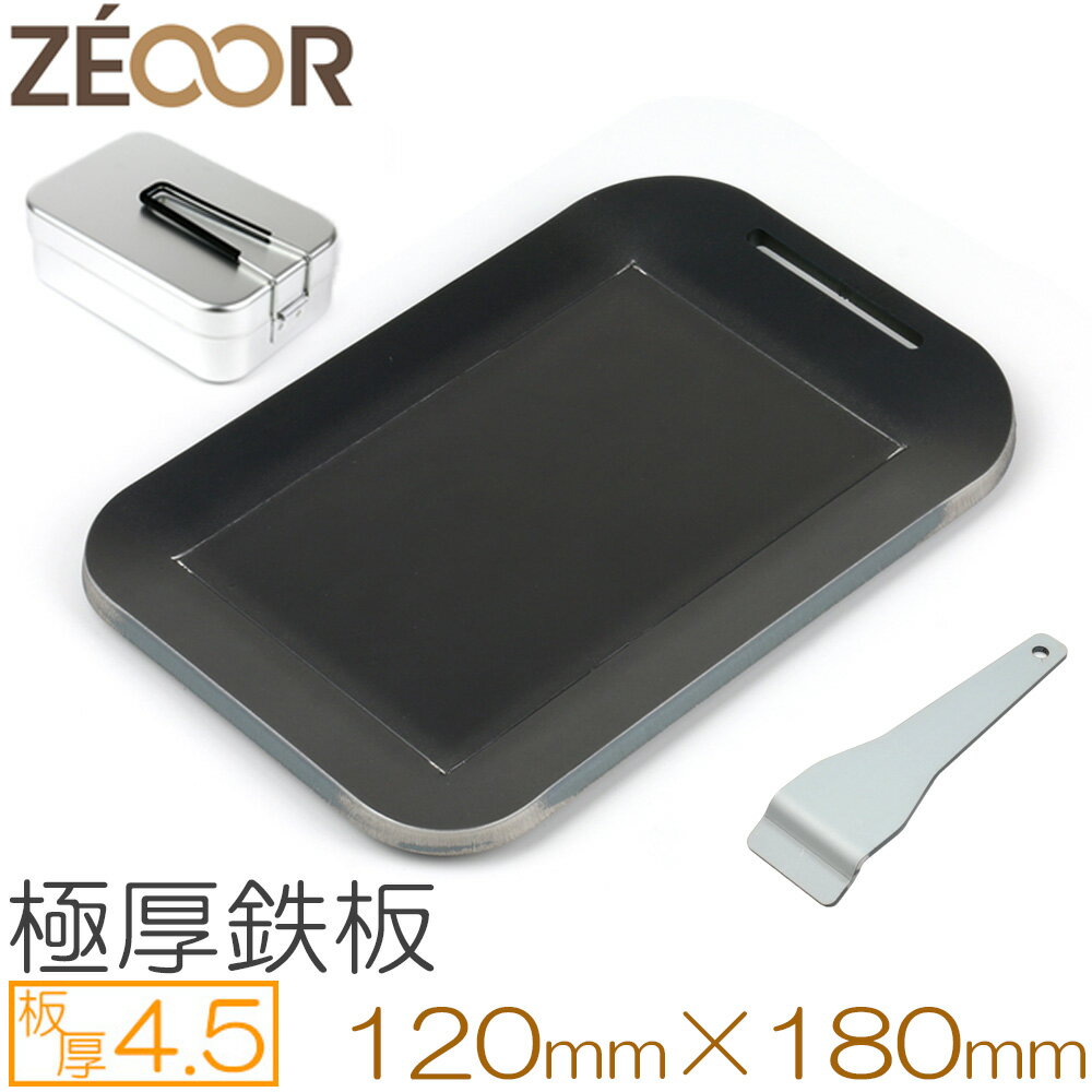ZEOOR アウトドア ソロキャンプ鉄板 ラージメスティン用 極厚鉄板 トランギア ミリキャンプ ニーラック ダイソー ニトリ ラージメスティン収納可 2合 3合 4合炊き 板厚4.5mm BBQ バーベキュー 焼肉 ステーキ 飯盒 飯ごう 焚き火 グリルプレート フチあり【あす楽対応】のサムネイル