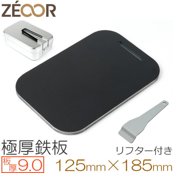 ZEOOR アウトドア ソロキャンプ鉄板 ラージメスティン用 極厚鉄板 トランギア ミリキャンプ ニーラック ラージメスティン収納可 2合 3合 4号炊き 鉄板厚9mm BBQ バーベキュー 焼肉 ステーキ 飯盒 飯ごう 焚き火 ミニ鉄板 ソロ鉄板 グリルプレート【あす楽対応】