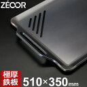 【レビューを書いて500円OFFクーポン】 ZEOOR ゼオール アウトドア 鉄板 プレート キャンプ 焚き火 510×350mm スリット付 黒皮 極厚鉄板 ...