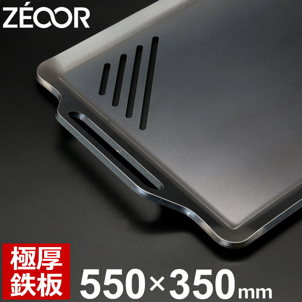 【レビューを書いて500円OFFクーポン】 ZEOOR ゼオール バーベキュー鉄板 アウトドア キャンプ 焚き火 550×350mm スリット付 黒皮 極厚鉄板 焼肉プレート バーベキュー 鉄板焼き キャンプ飯 BBQ 炭火グリル BBQコンロ 焚き火台 焼網 焼きそば 焼肉 グリルプレート