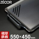 【レビューを書いて500円OFFクーポン】ZEOOR ゼオール アウトドア 鉄板 プレート キャンプ 焚き火 550×450mm スリット付 黒皮 極厚鉄板 焼...