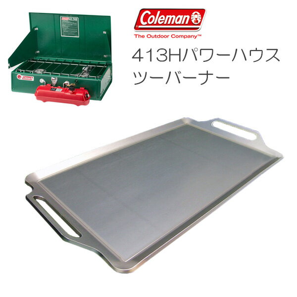 ZEOOR(ゼオール)極厚バーベキュー鉄板 BBQ・キャンプの必須アイテム。 コールマン 413Hパワーハウス ツーバーナー専用グリルプレート 板厚4.5mm通販格安セール情報 楽天 通販