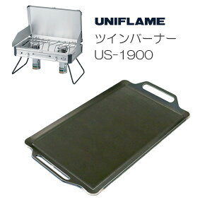 プロ仕様!極厚バーベキュー鉄板!BBQ・アウトドアの必須アイテム。 ユニフレーム ツインバーナー US-1900専用グリルプレート 板厚4.5mm
