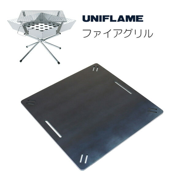 プロ仕様 極厚バーベキュー鉄板 BBQ・アウトドアの必須アイテム。 ユニフレーム ファイアグリル専用グリルプレート 板厚6.0mm