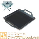 ZEOOR(ゼオール) 極厚バーベキュー鉄板 キャンプ BBQ アウトドアの必須アイテム ユニフレーム UNIFLAME ファイアグリルsolo 専用 グリルプレート 板厚4.5mm