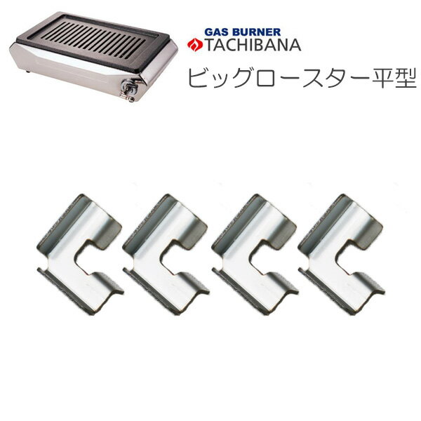 商品詳細 材質 　ステンレス 製品サイズ 　20×20×10mm 数量 　1セット(4個入り) 対応鉄板 　 TB45-01 / TB60-01 / TB45-02 / TB60-02 備考 　鉄板・グリル本体は商品に含まれません。 【検索キーワード】 ゼオール / 厨房用品 / 都市ガス / プロパンガス / ガスコンロ / アミ / 替え網 / 鋳物プレート / 調理用網 / 焼物器 / ロストル / Y-18T / プロ用 / 焼肉 / やきにく / 魚焼きあると安心・安全なガス焼肉器 王者専用のストッパー 極厚プレートはそこそこ重量があり、ロースターから落ちたり、外れたりすることはほとんど無いかと思いますが、場合によってはズレることもあります。 鉄板のズレが気になるときは、このストッパーをセットし、その上に鉄板を置くことで極厚鉄板の横ズレを防止できます。 同梱可能となりますので不安な方は是非ご検討ください。