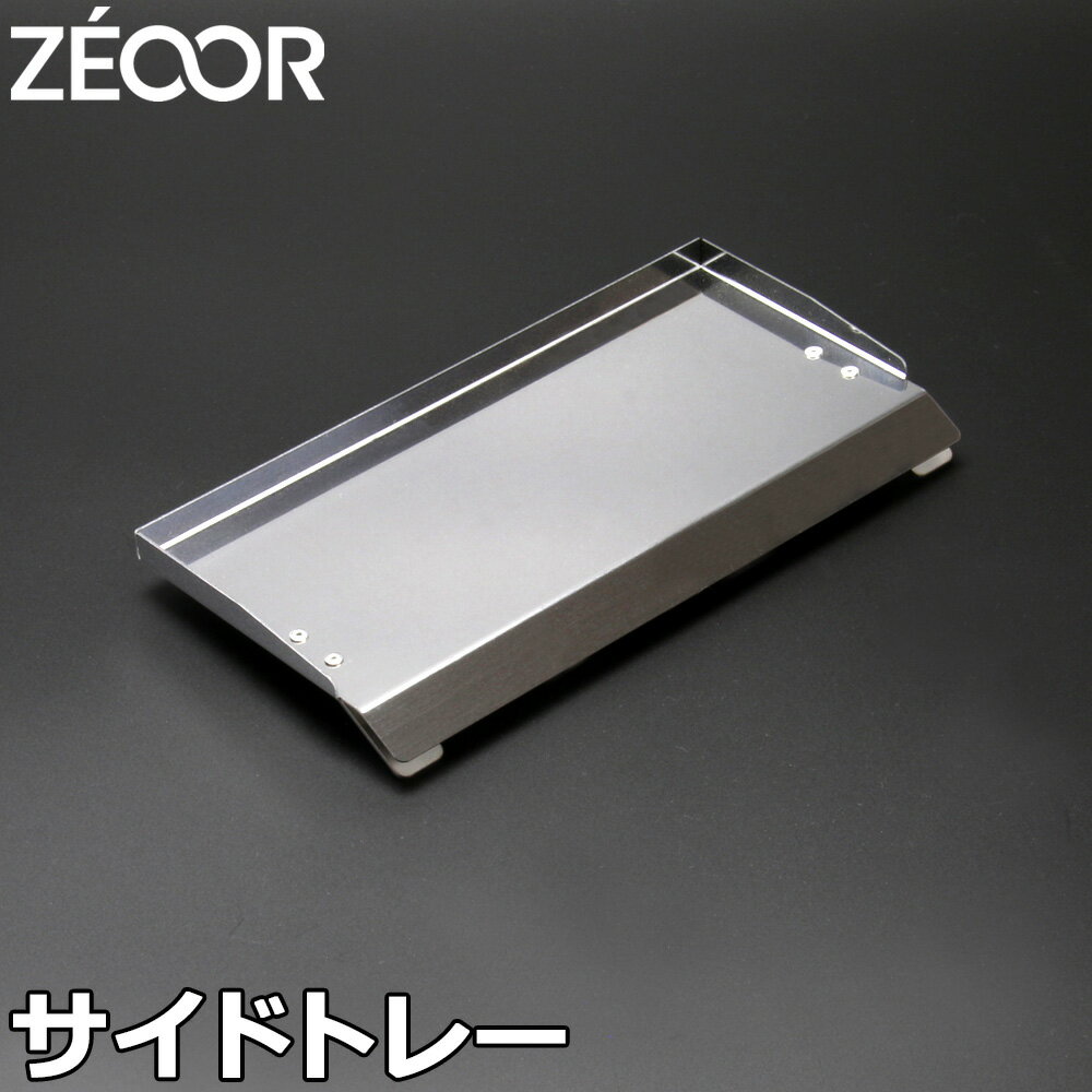 【レビューを書いて500円OFFクーポン】ZEOOR ゼオール 極厚バーベキュー鉄板 アウトドア キャンプ 焼肉プレート 専用 サイドトレー ステンレス製 鉄板...