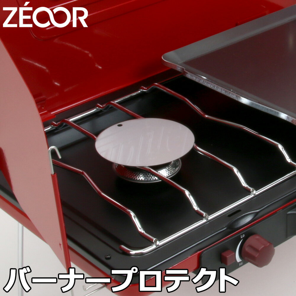 ZEOOR ゼオール 極厚バーベキュー鉄板 キャンプ BBQ アウトドア 焼肉プレート バーナー プロテクト ステンレス製 汚れ防止 油ガード 極厚鉄板 プレート ツーバーナーコンロ カセットガス バーベキュー 鉄板焼き 焼肉 BBQコンロ 焚き火 焼き肉 ツインバーナー コンロカバー