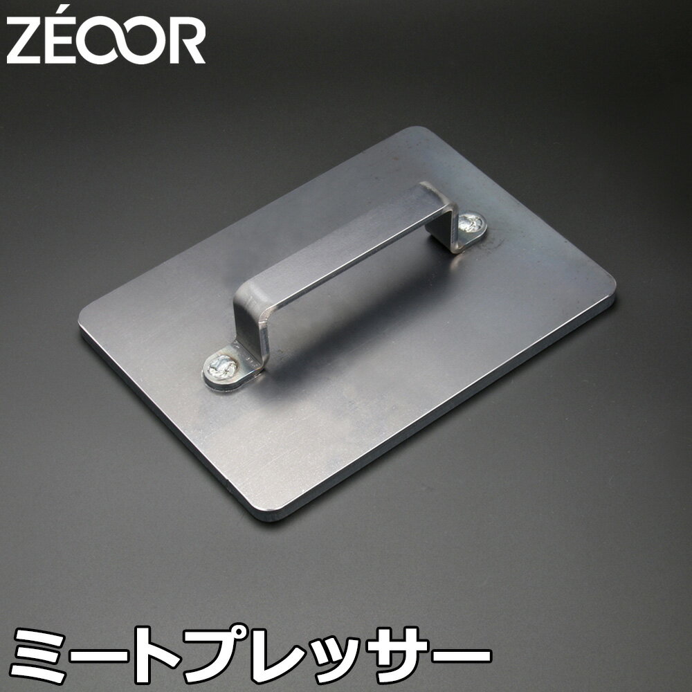 【アウトレット品】 ZEOOR 極厚バーベキュー鉄板 アウトドア キャンプ 焼肉プレート 専用 ミートプレス 鉄板 プレート バーベキュー 鉄板焼き 焼肉 キャ...