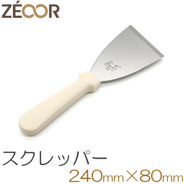 ZEOOR ゼオール 極厚バーベキュー鉄板 アウトドア キャンプ 焼肉プレート 調理アイテム スクレッパー ステンレス製 焦げ取り 焦げ除去 極厚鉄板 プレート バーベキュー 鉄板焼き 焼肉 キャンプ飯 BBQコンロ 焚き火 BBQ 焼き肉 ステーキ グリルプレート スクレーパー