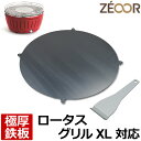 【レビューを書いて500円OFFクーポン】 ゼオール ZEOOR 極厚バーベキュー鉄板 キャンプ BBQ アウトドア用品 ハーフェレ HAFELE ロータスグリ...