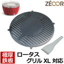 【レビューを書いて500円OFFクーポン】 ゼオール ZEOOR 極厚バーベキュー鉄板 キャンプ BBQ アウトドア用品 ハーフェレ HAFELE ロータスグリルXL 専用 鉄板 プレート スリット付 炭火コンロ 卓上 無煙炭火グリル ステーキ 焼肉 鉄板焼き